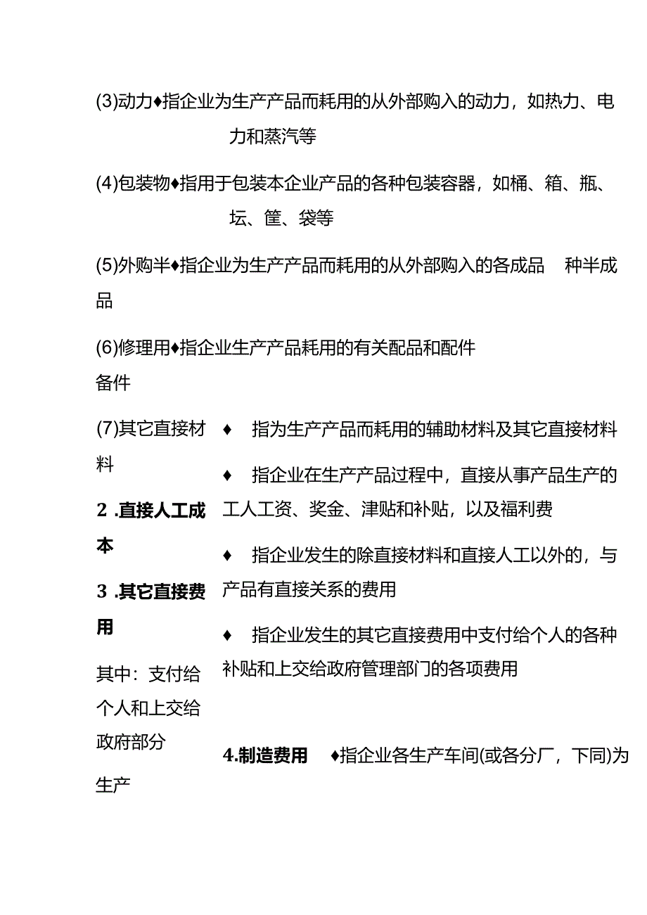 财会实操-生产成本构成分析.docx_第2页