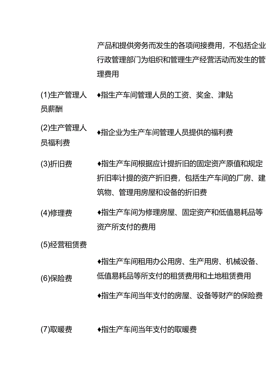 财会实操-生产成本构成分析.docx_第3页