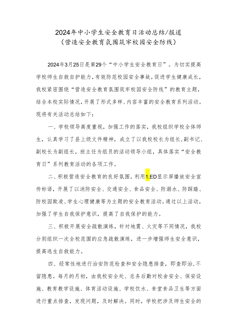 2024年中小学生安全教育日活动总结报道.docx_第1页