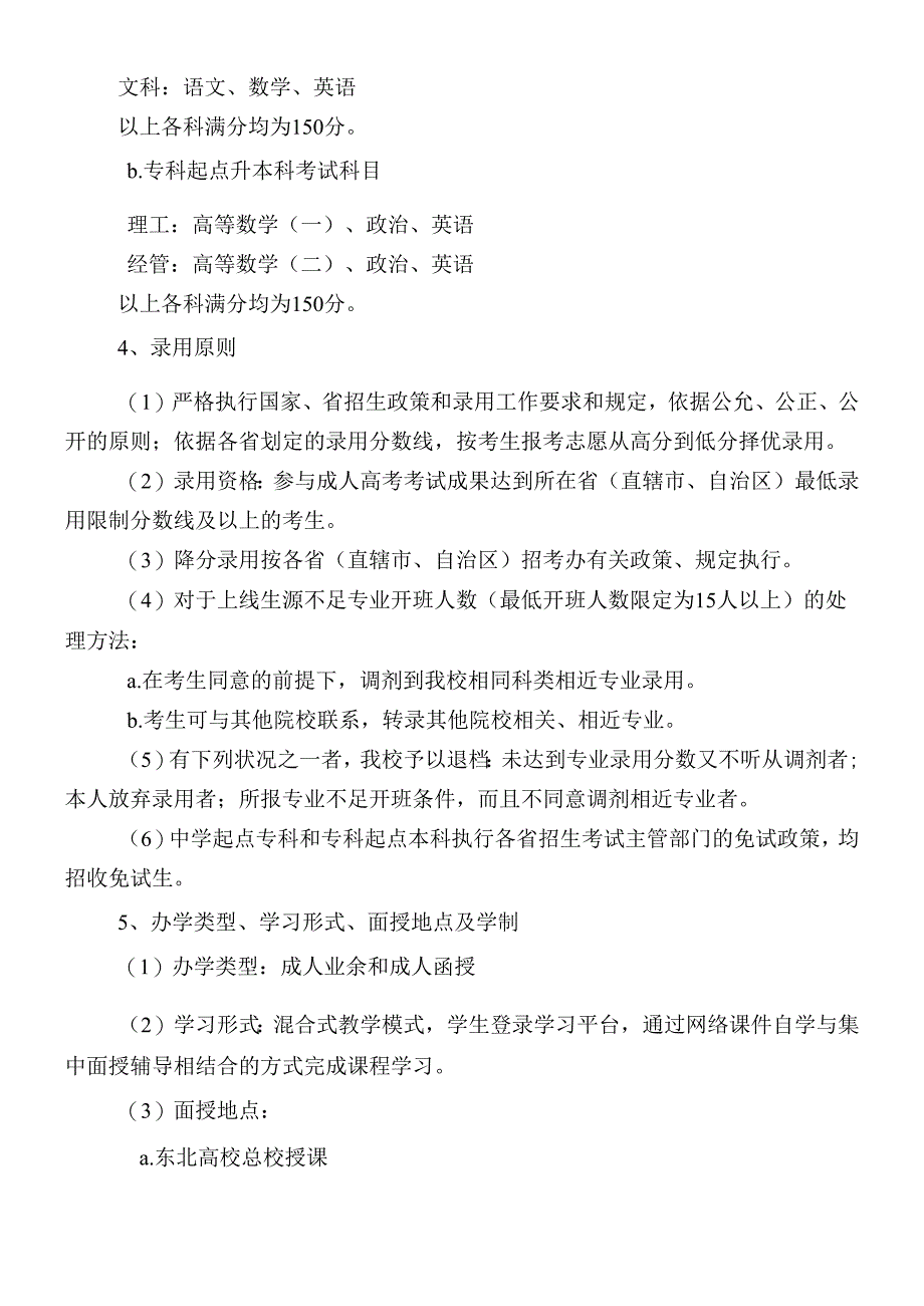 东北大学2024年成人高等教育招生简章.docx_第3页