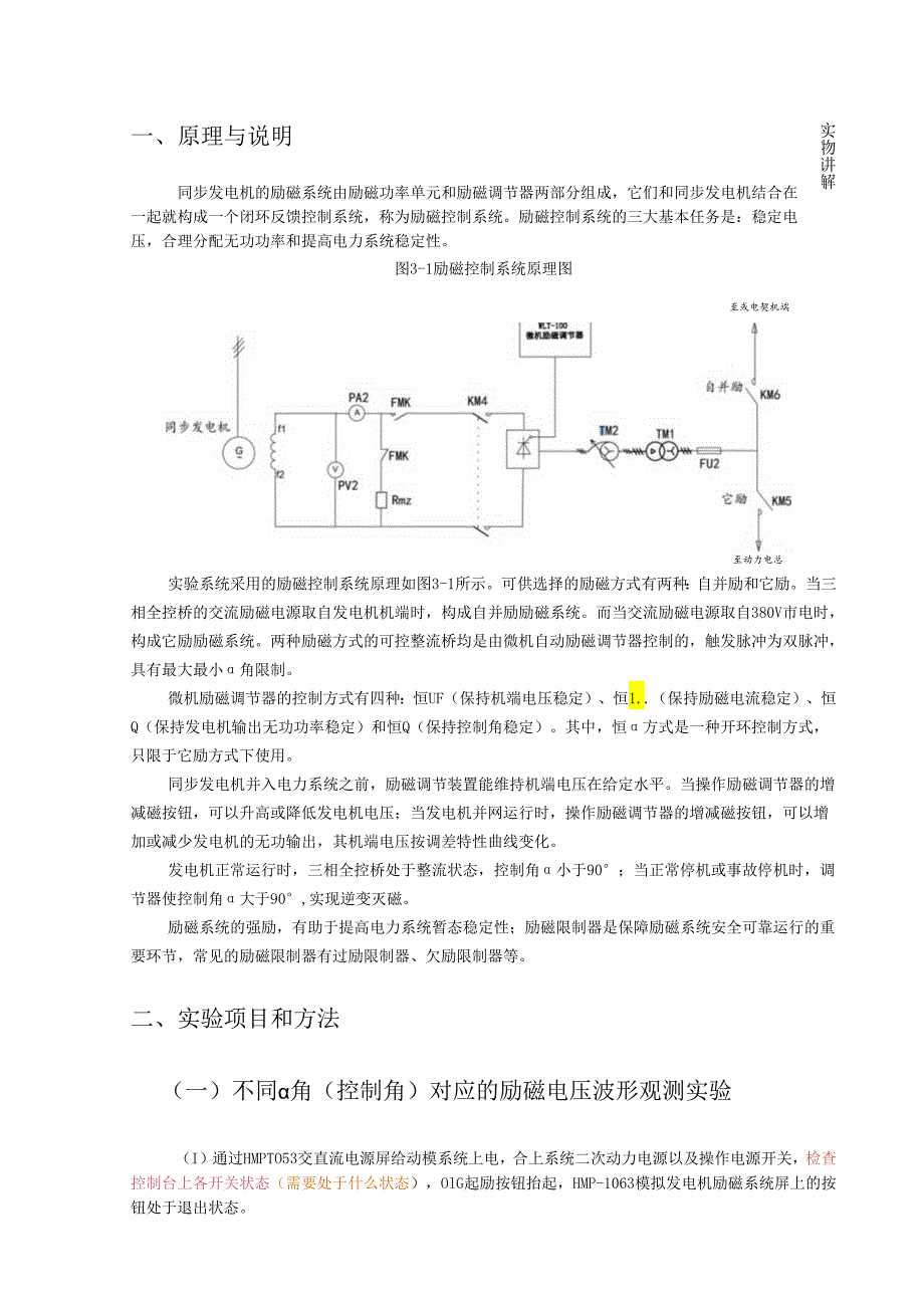 同步发电机微机励磁实验.docx_第2页