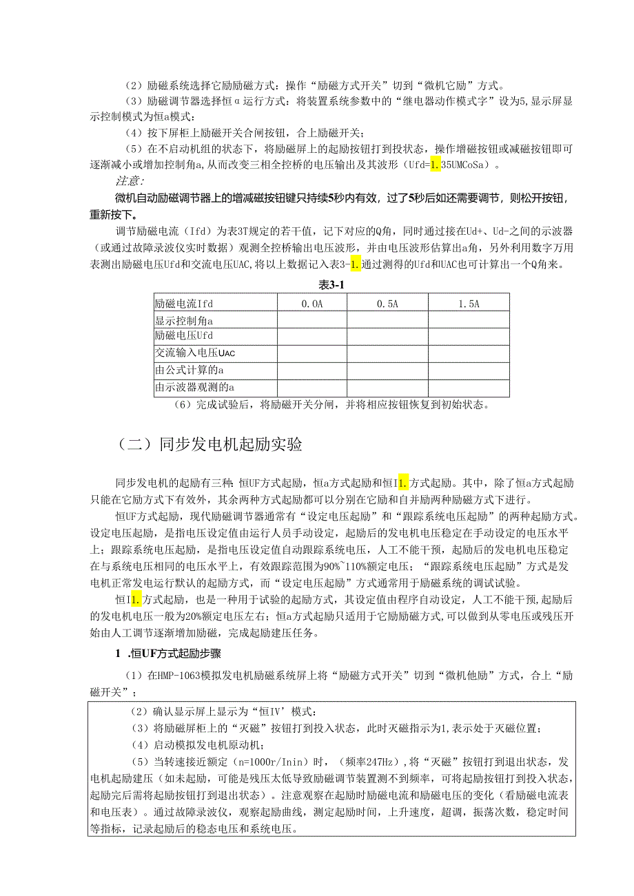 同步发电机微机励磁实验.docx_第3页