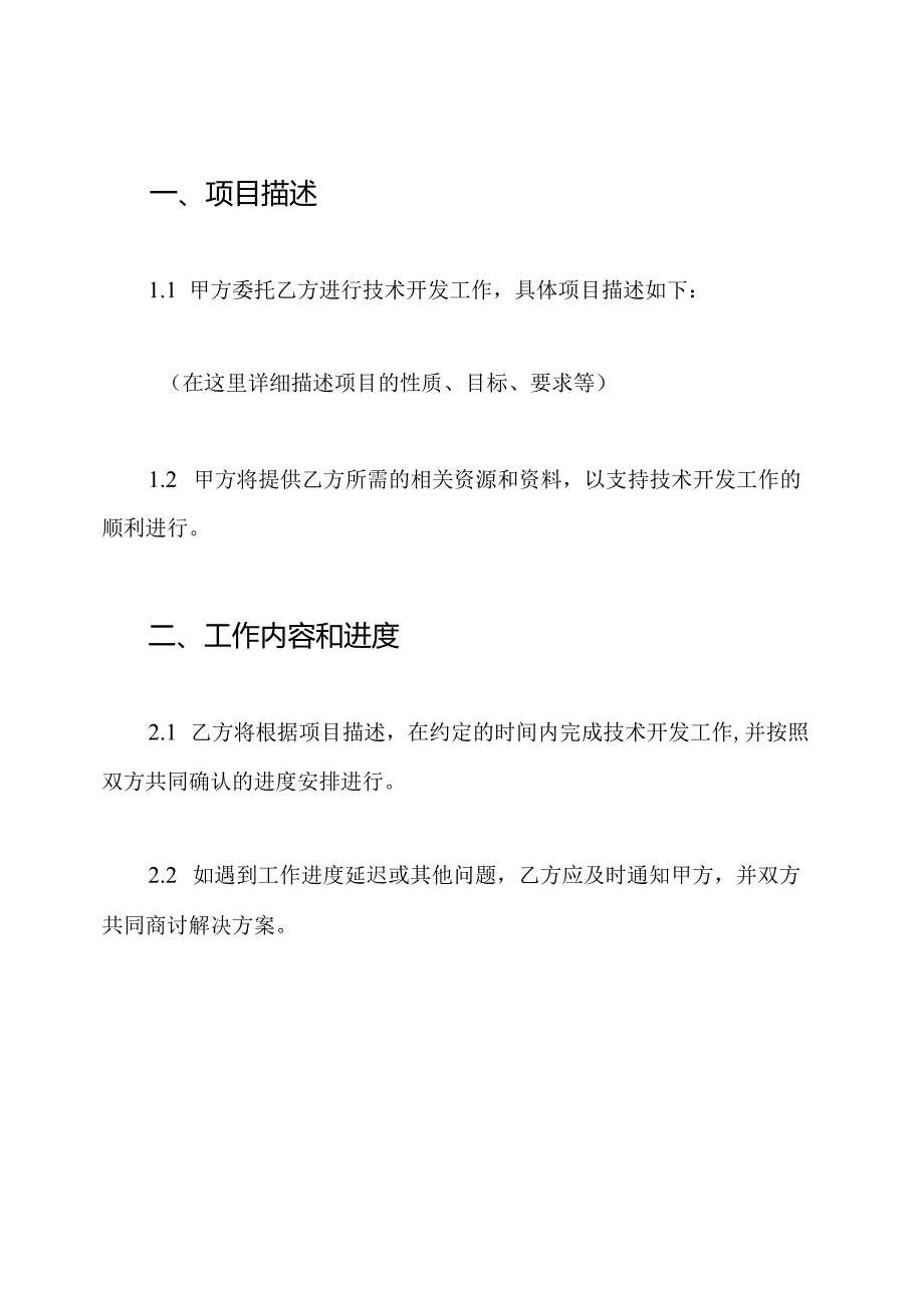 通用型技术开发委托合同.docx_第2页