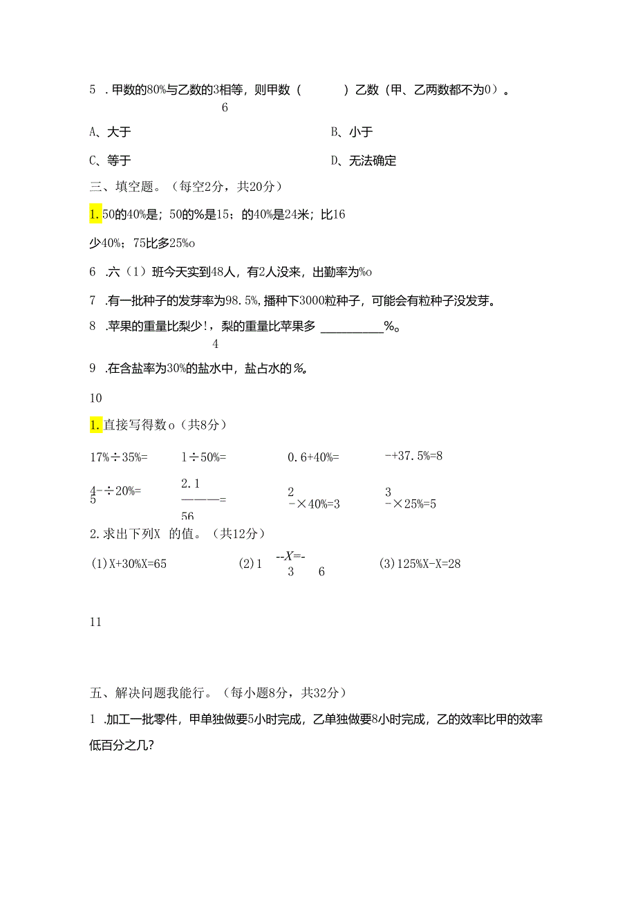 新课标西师版六年级下册培优测试题（优质8套）.docx_第2页