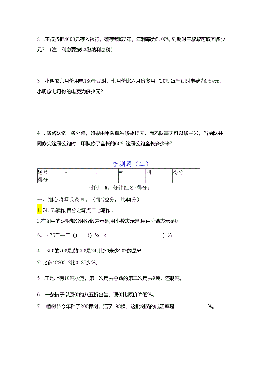 新课标西师版六年级下册培优测试题（优质8套）.docx_第3页