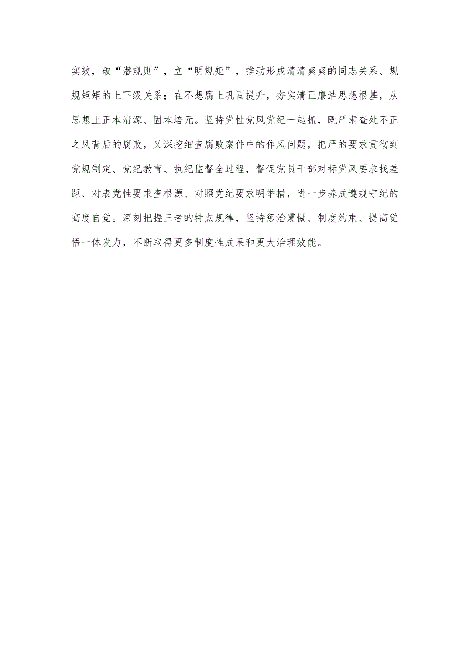 纪检监察坚持个案查处与系统整治相结合心得体会发言.docx_第3页