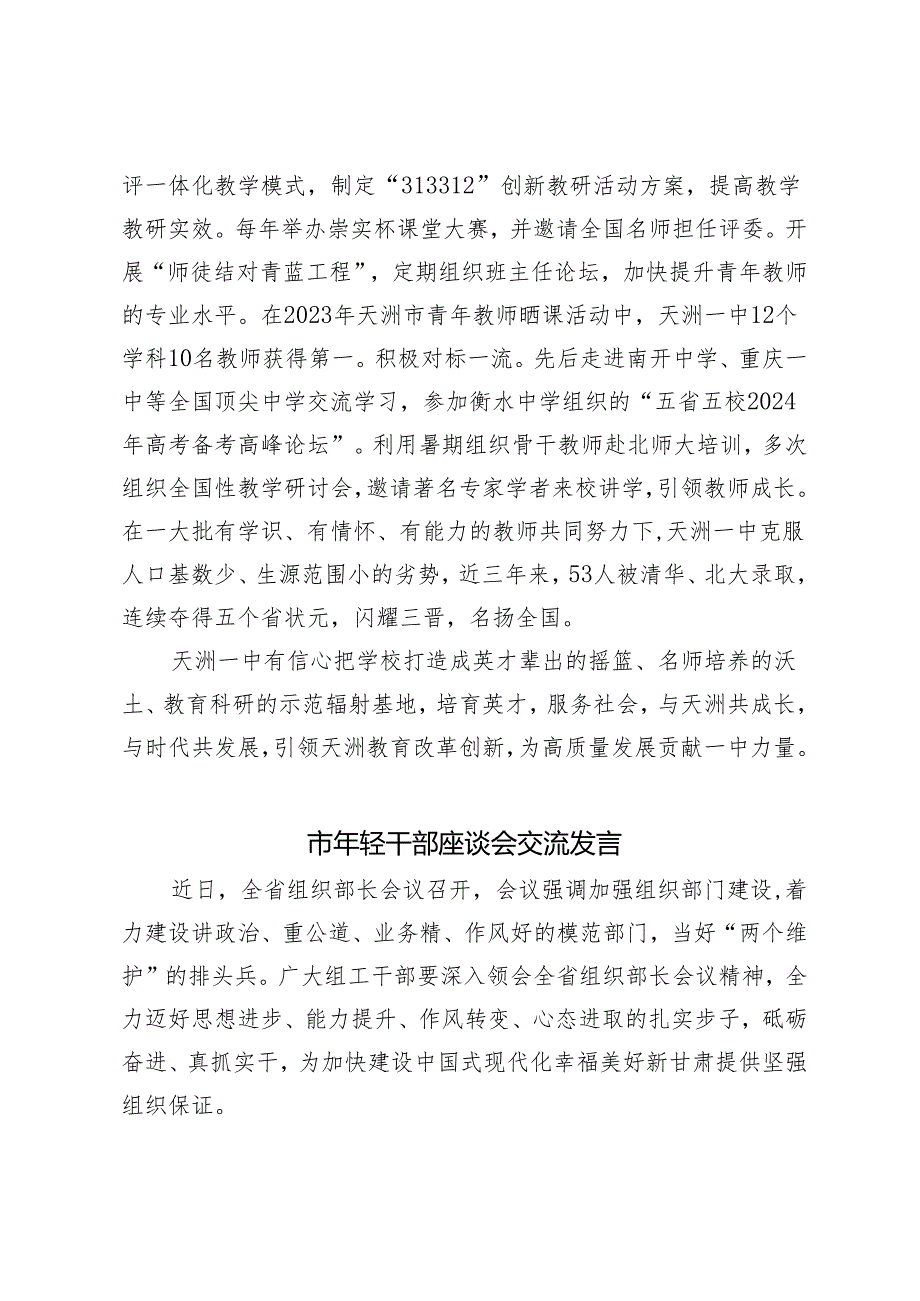 2024年中学党委坚持人才引领驱动 推动学校高质量发展交流发言材料.docx_第3页