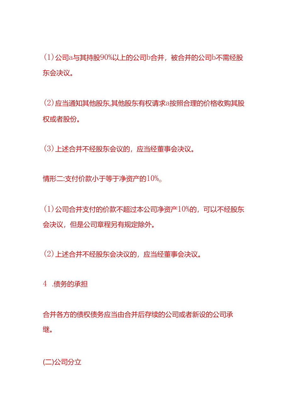 企业管理-公司合并分立.docx_第3页