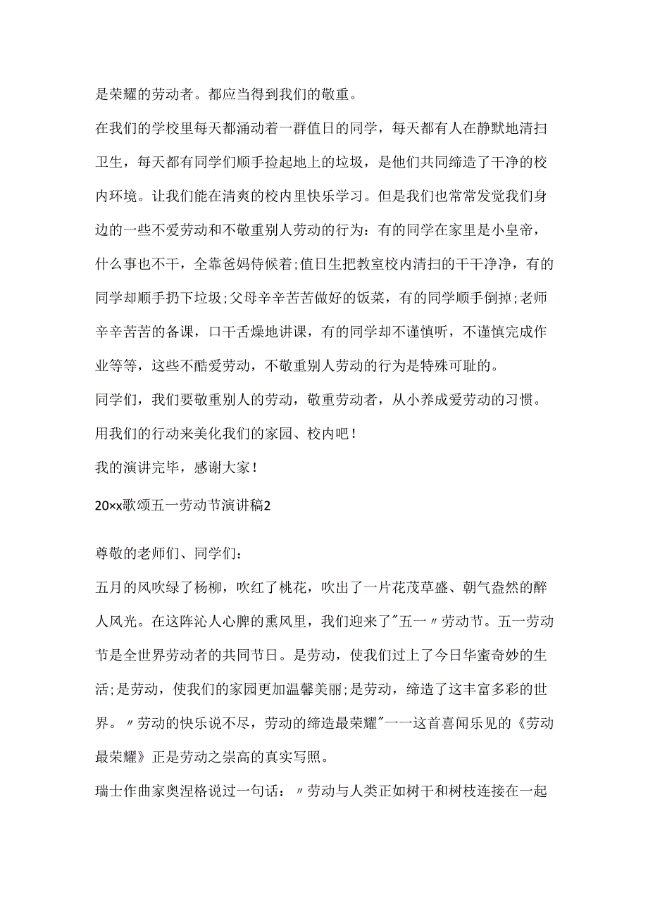 20xx歌颂五一劳动节演讲稿5篇.docx_第2页