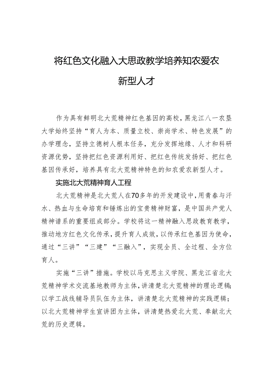 将红色文化融入大思政教学+培养知农爱农新型人才.docx_第1页