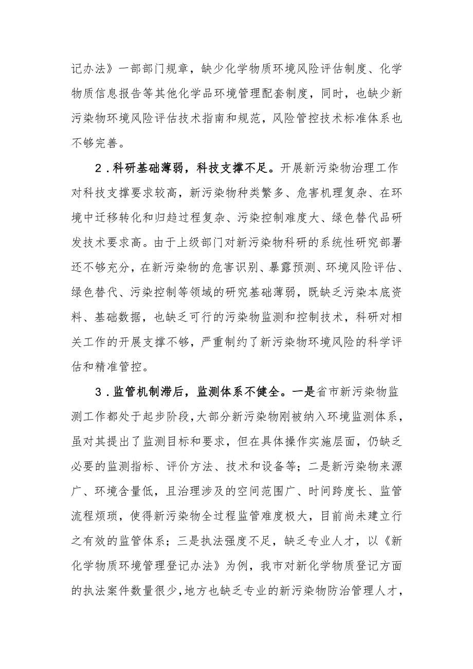 “加强生态环境保护深化美丽建设”专题建言献策会发言材料.docx_第3页