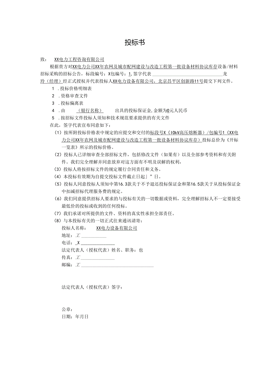 XX电力公司10kV高压熔断器开标文件（2024年）.docx_第2页