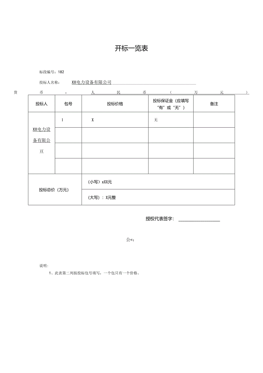 XX电力公司10kV高压熔断器开标文件（2024年）.docx_第3页