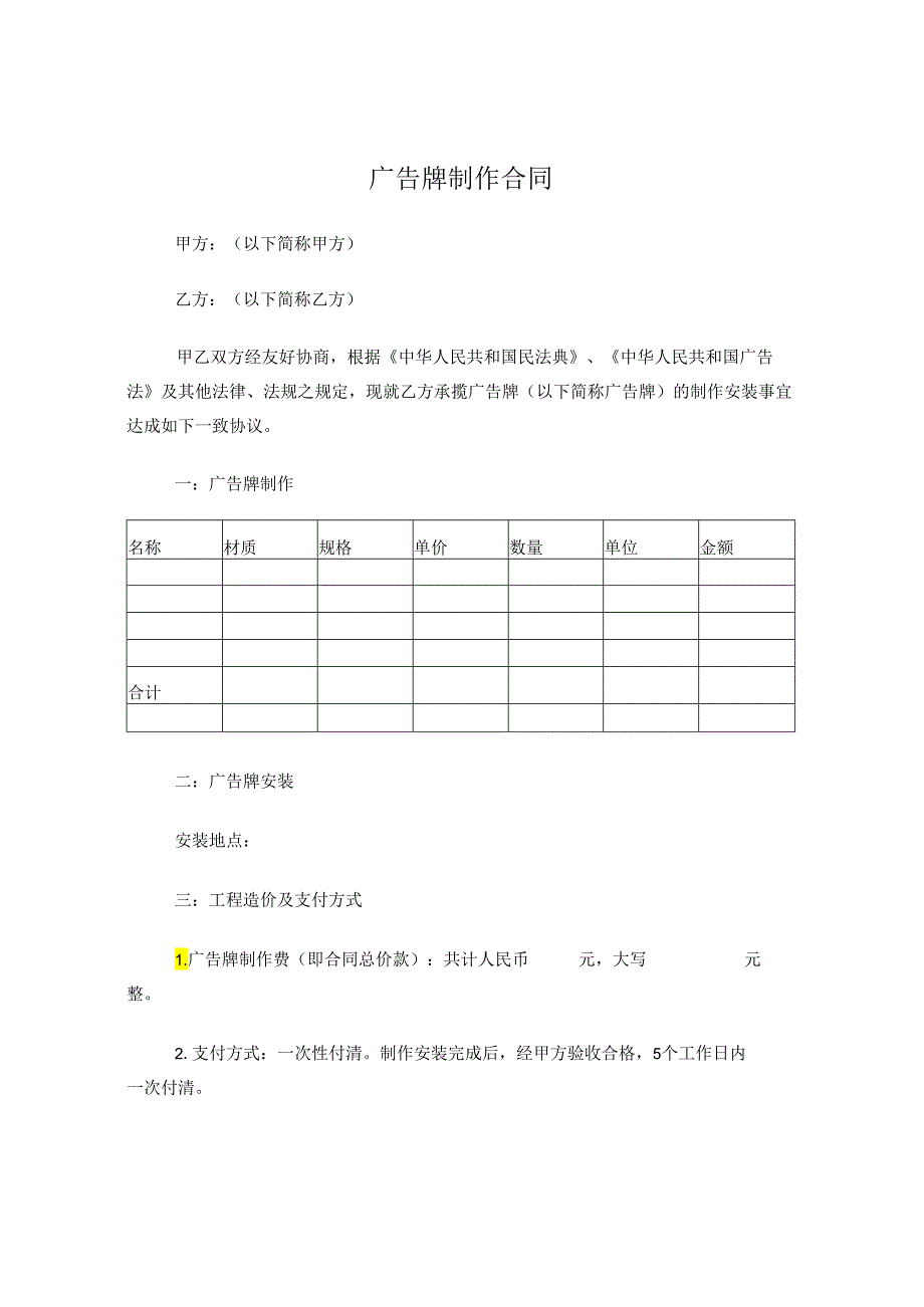 广告牌制作合同.docx_第1页