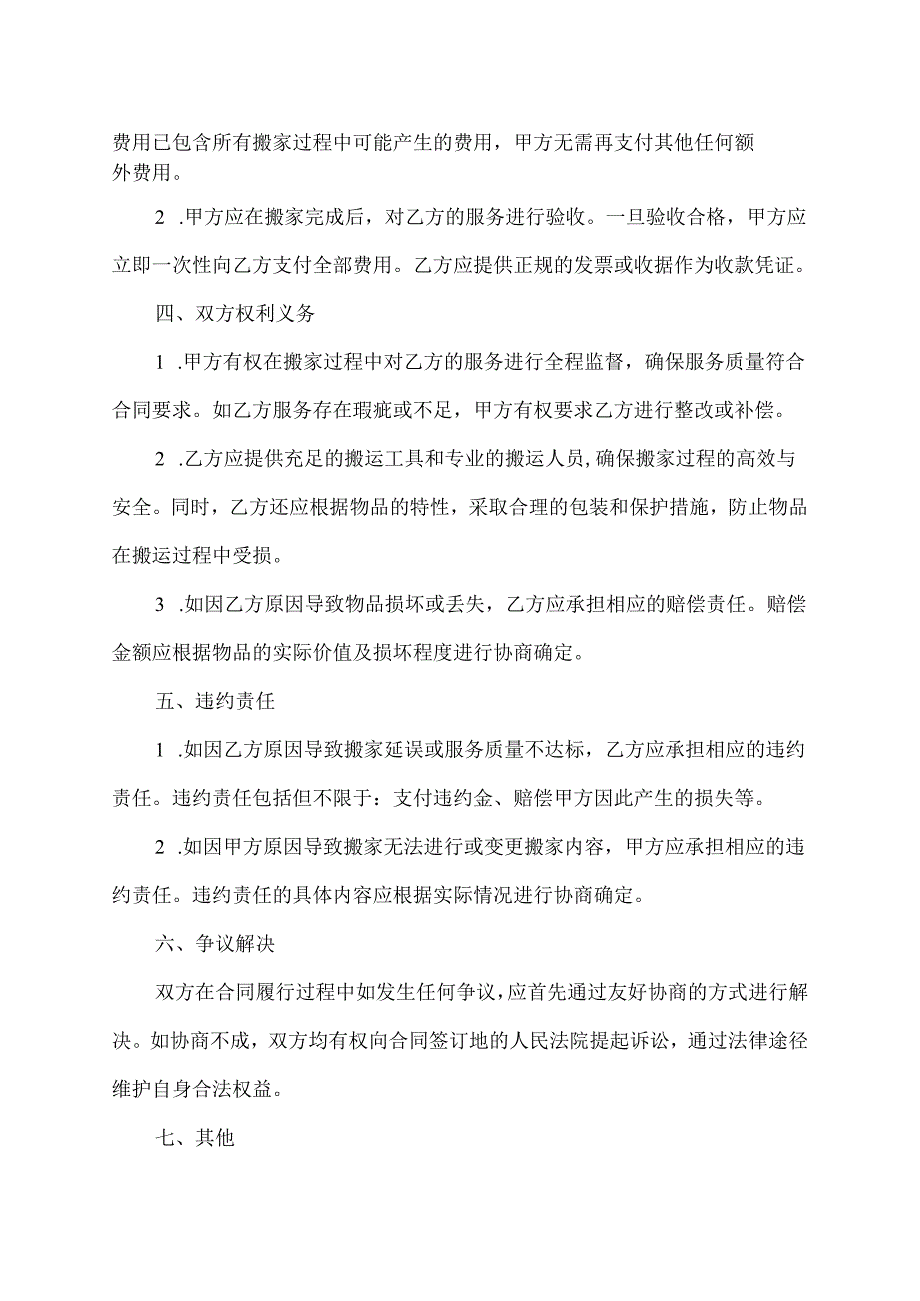 搬家包干合同.docx_第2页