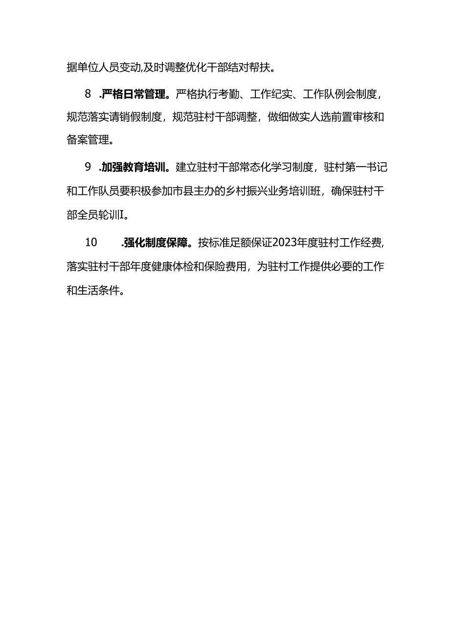 2024年驻村帮扶工作要点计划.docx_第3页