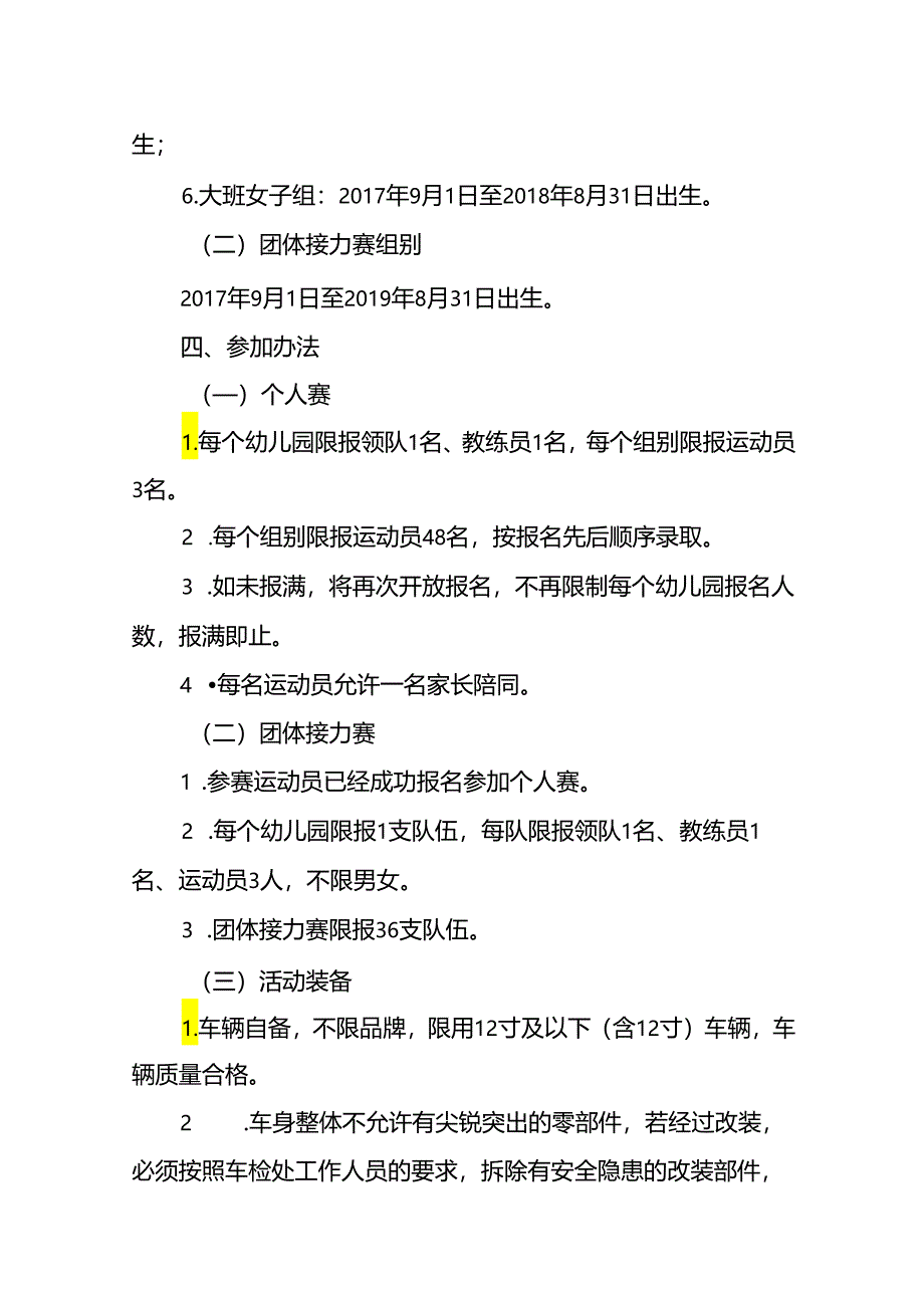 “奔跑吧·少年”重庆市第三届幼儿体育大会幼儿平衡车活动规程.docx_第3页