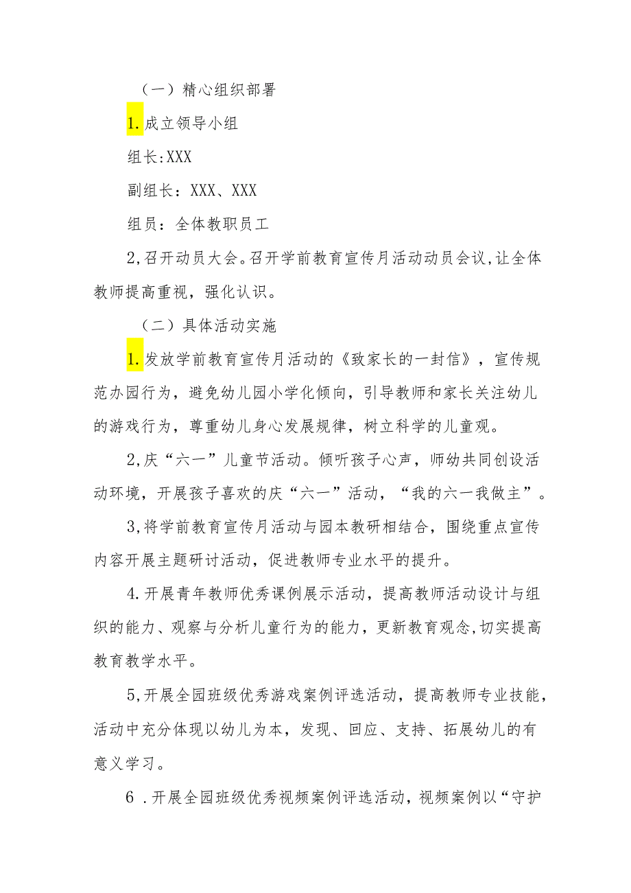 幼儿园开展2024年学前教育宣传月活动实施方案8篇.docx_第2页