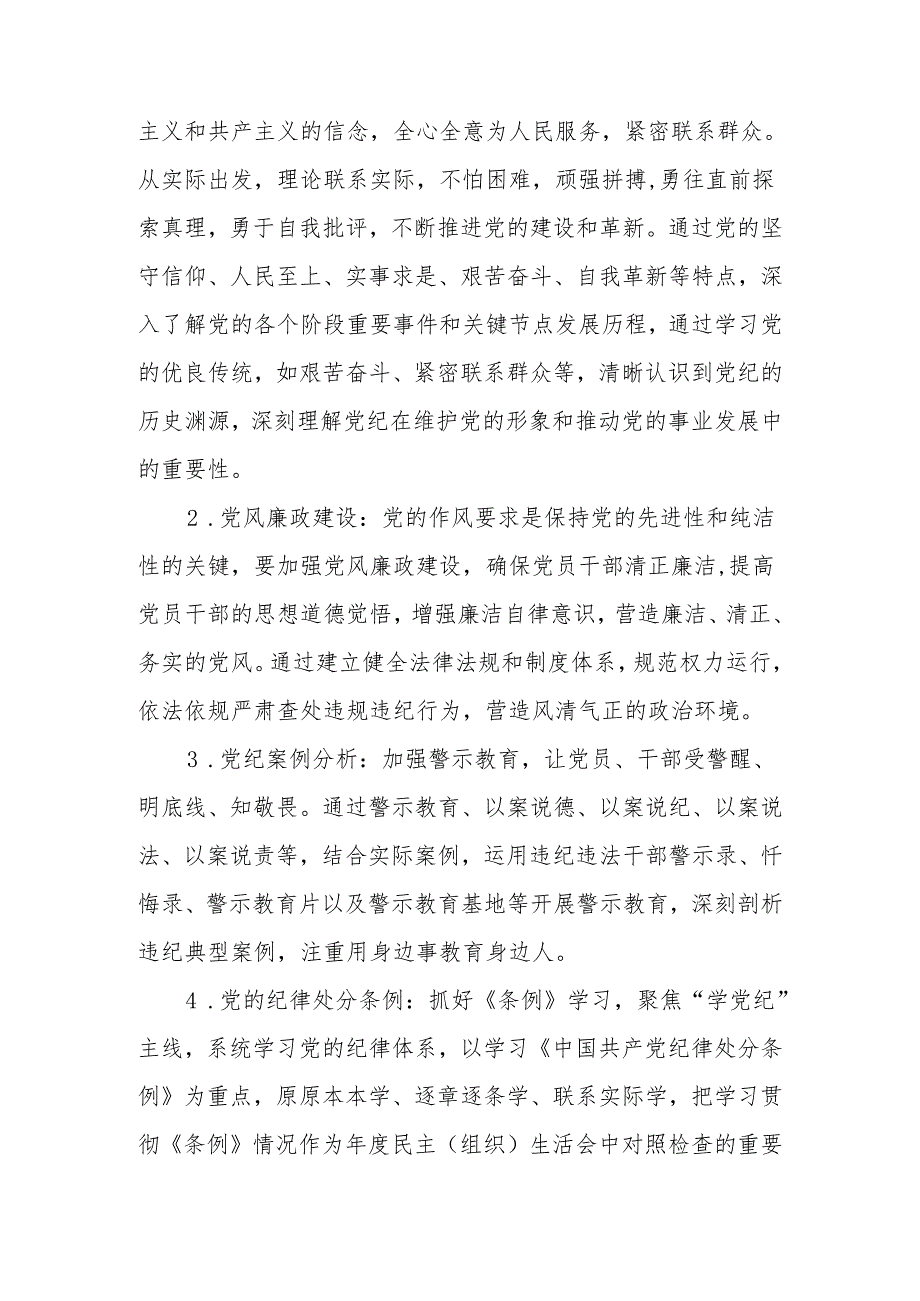 党支部党纪学习教育学习计划.docx_第3页