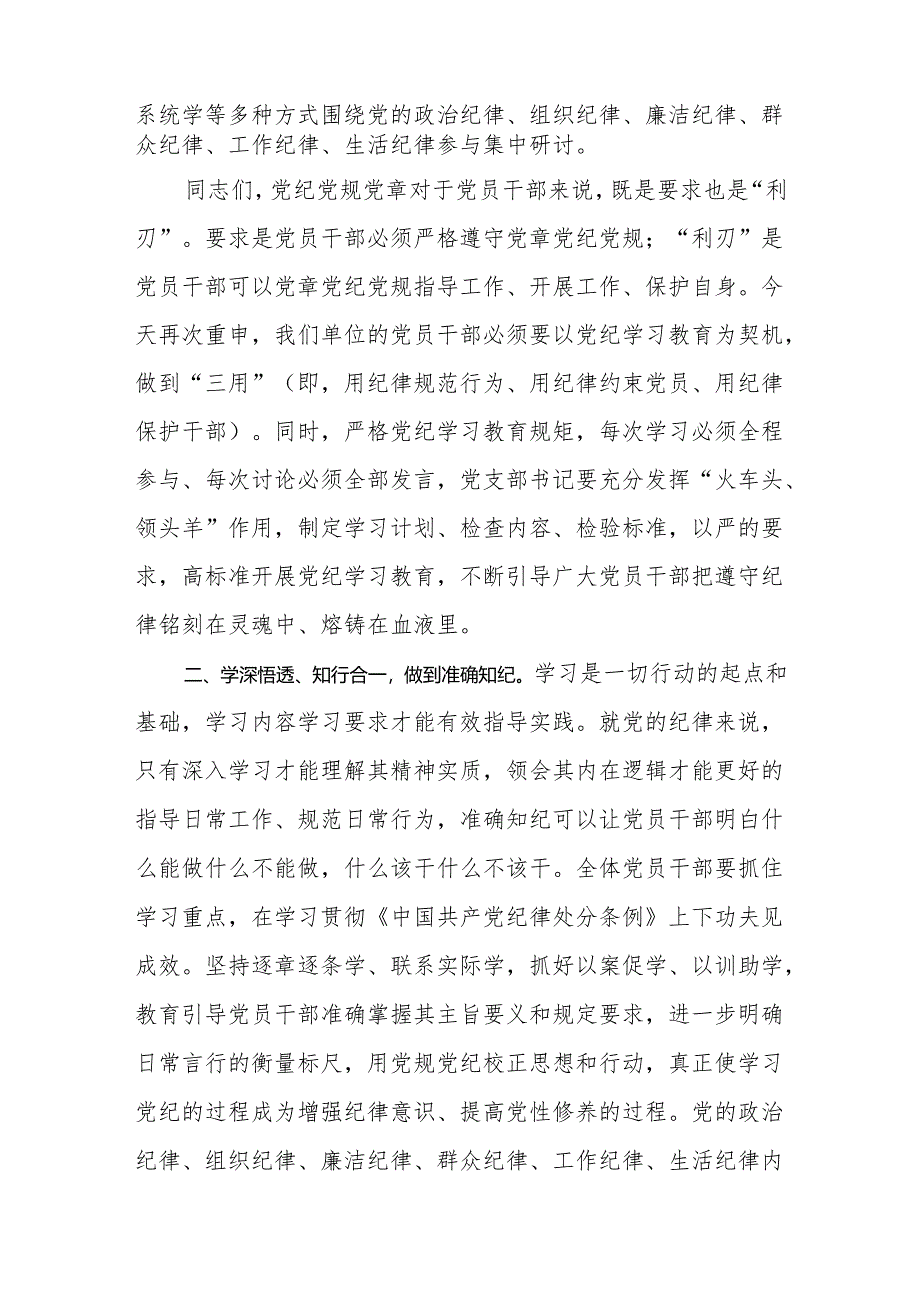 党纪学习教育党课讲稿：自觉学纪 准确知纪 心中有纪.docx_第3页