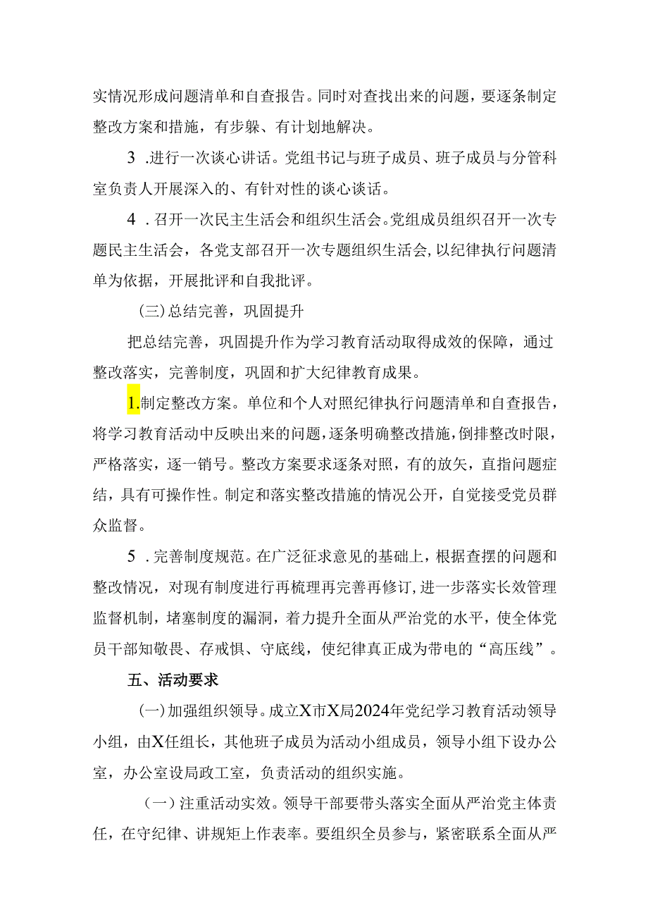 最新党纪学习教育工作计划方案13篇供参考.docx_第3页