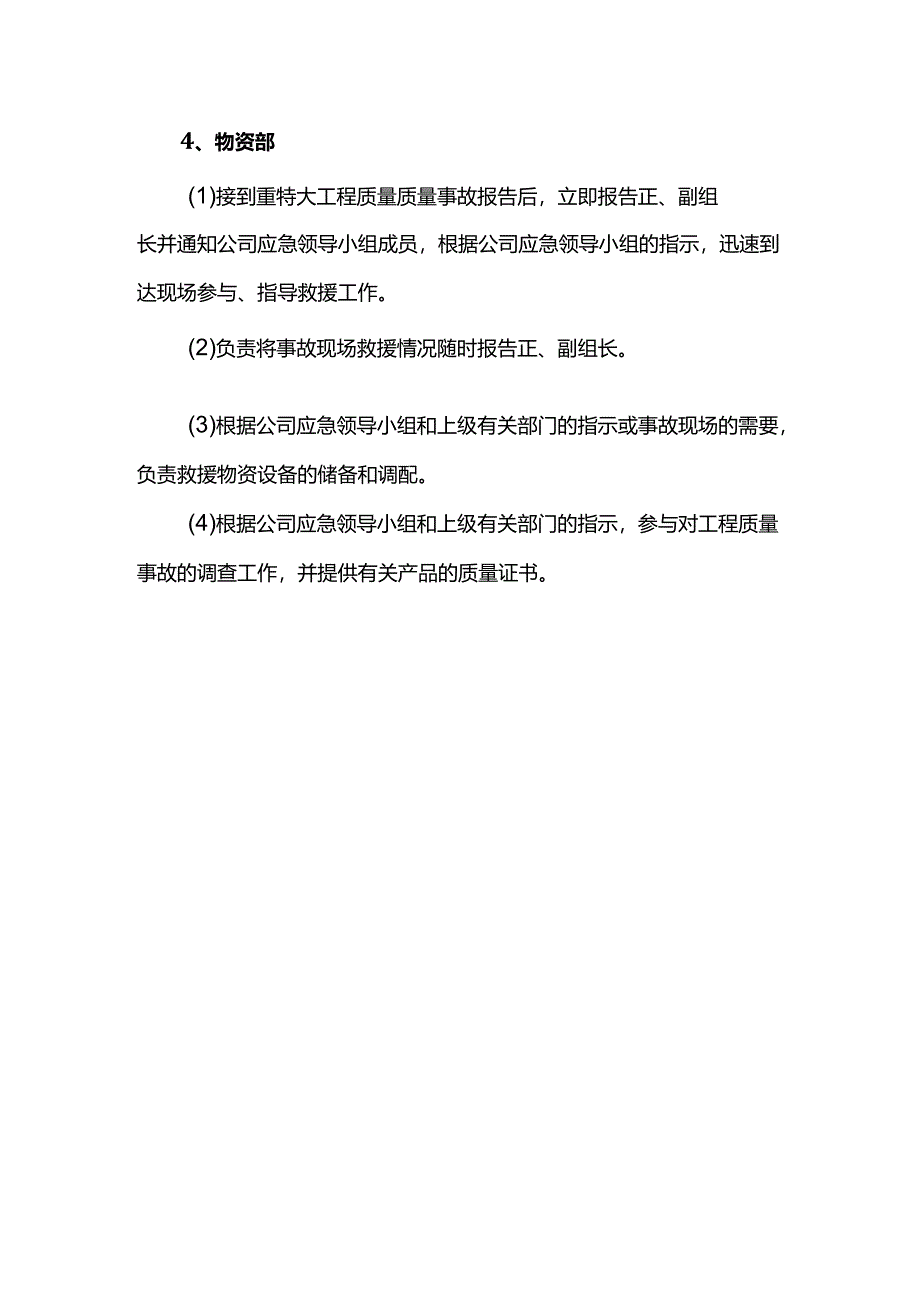 应急领导小组职责.docx_第2页