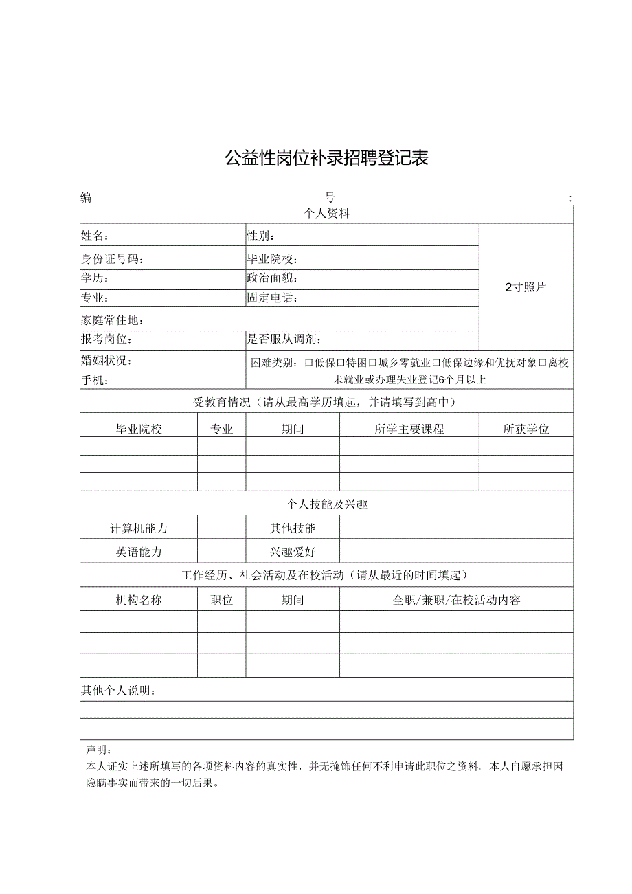 海门市基层劳动就业和社会保障管理公共服务公益性岗位人员.docx_第1页