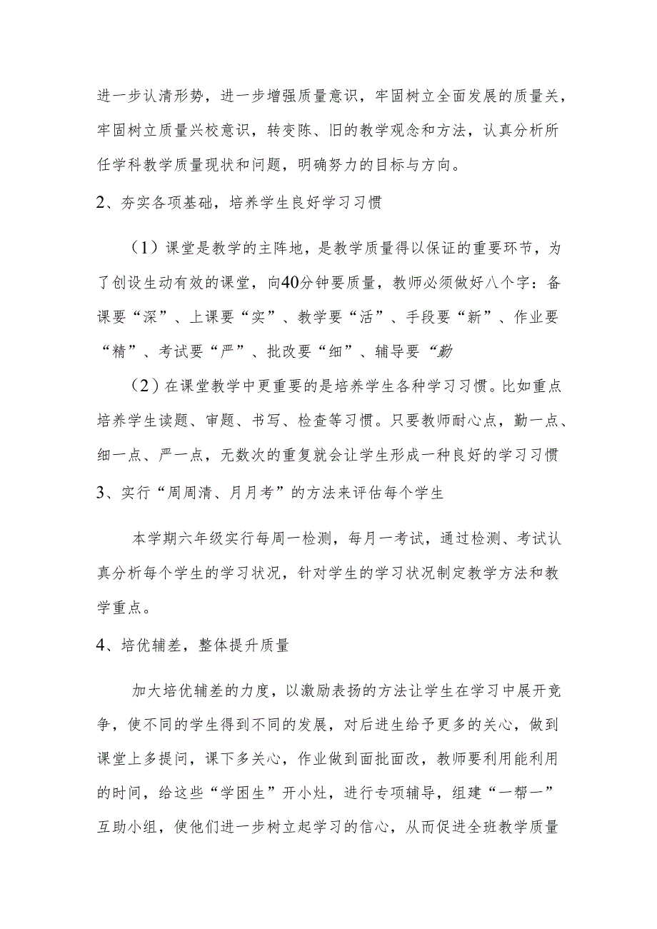 六年级教学成绩提升方案.docx_第2页