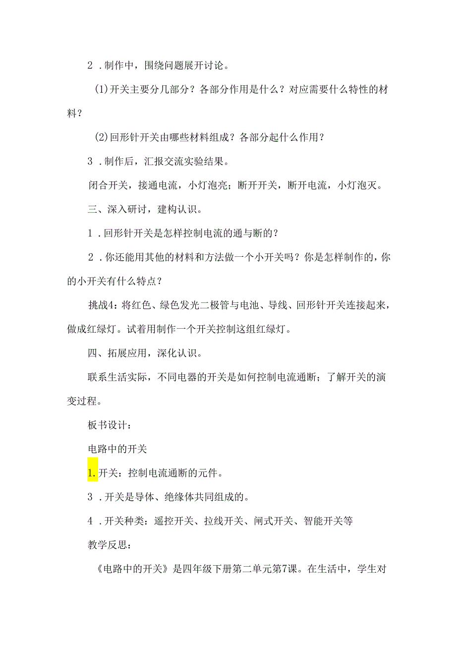 教科版四年级科学下册第二单元电路中的开关教学设计.docx_第3页