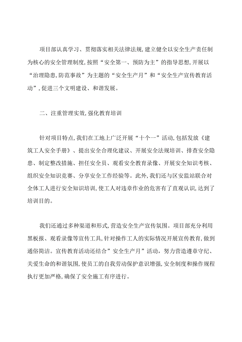 安康杯年度的工作总结.docx_第2页