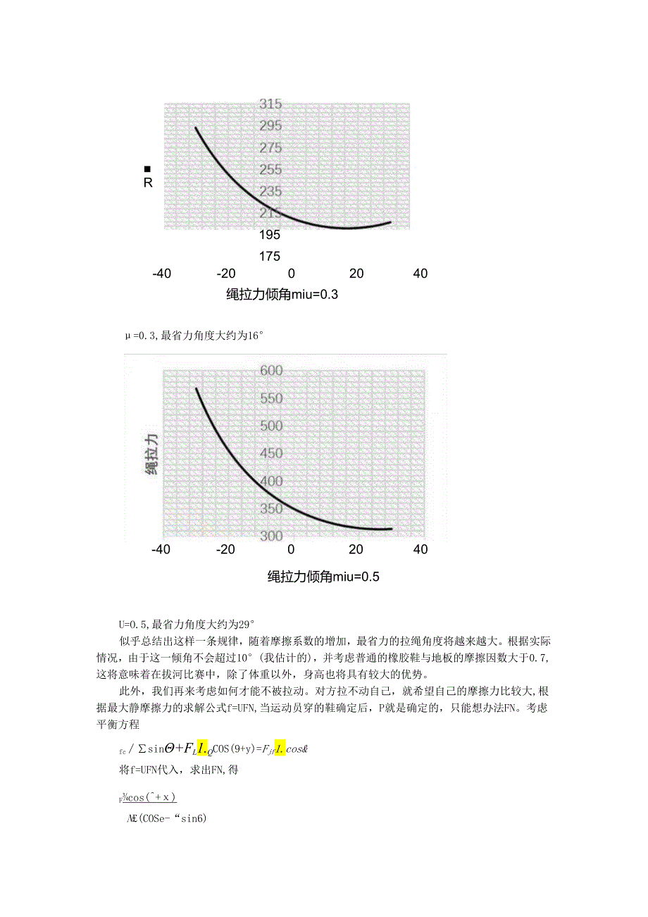 拔河中的力学浅析（拔河中的力学问题）.docx_第3页