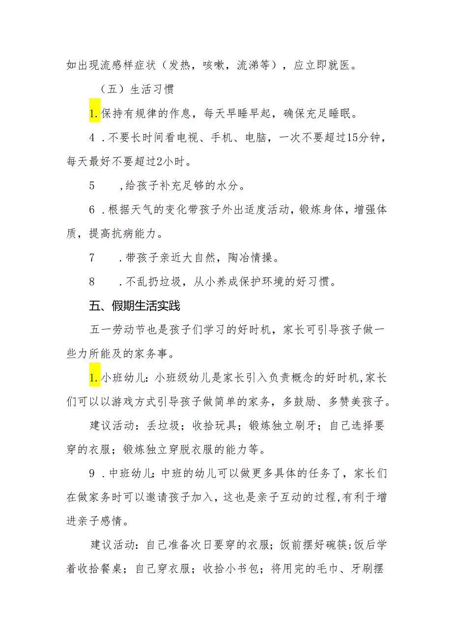 幼儿园2024年“五一”劳动节放假通知及温馨提示8篇.docx_第3页