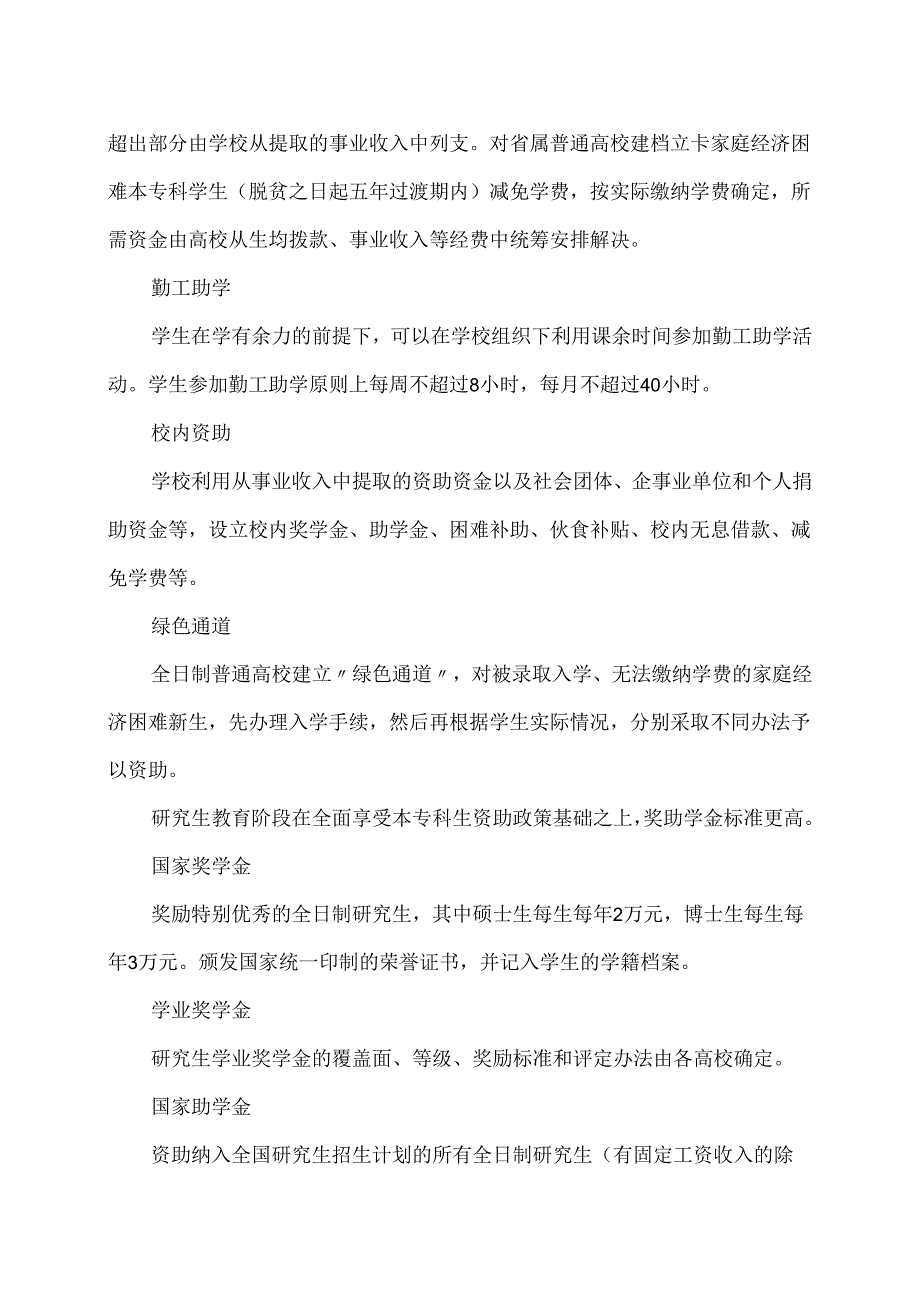 江苏省学生资助政策简介（2024年版）.docx_第3页