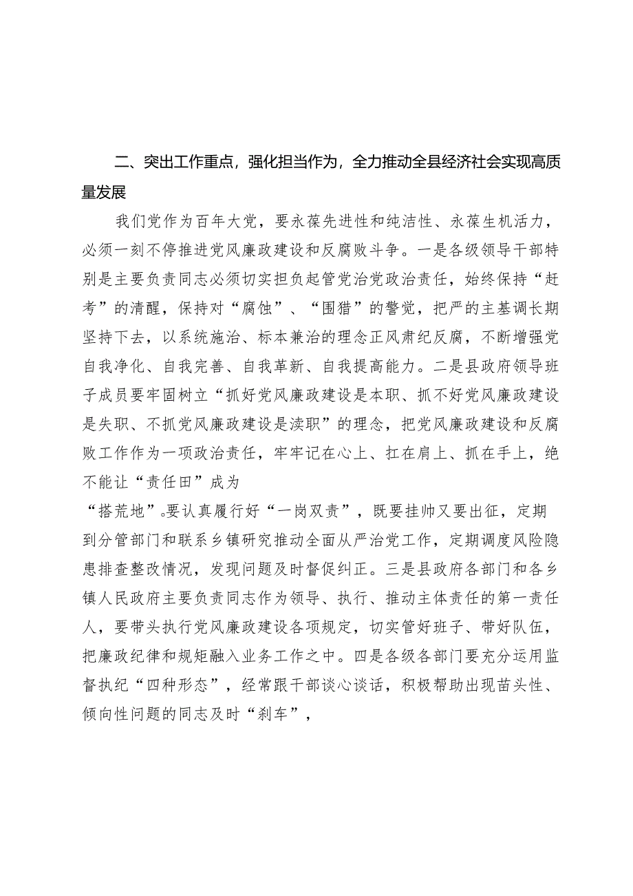 在2024年县政府廉政工作暨警示教育会议上的讲话2025.docx_第2页