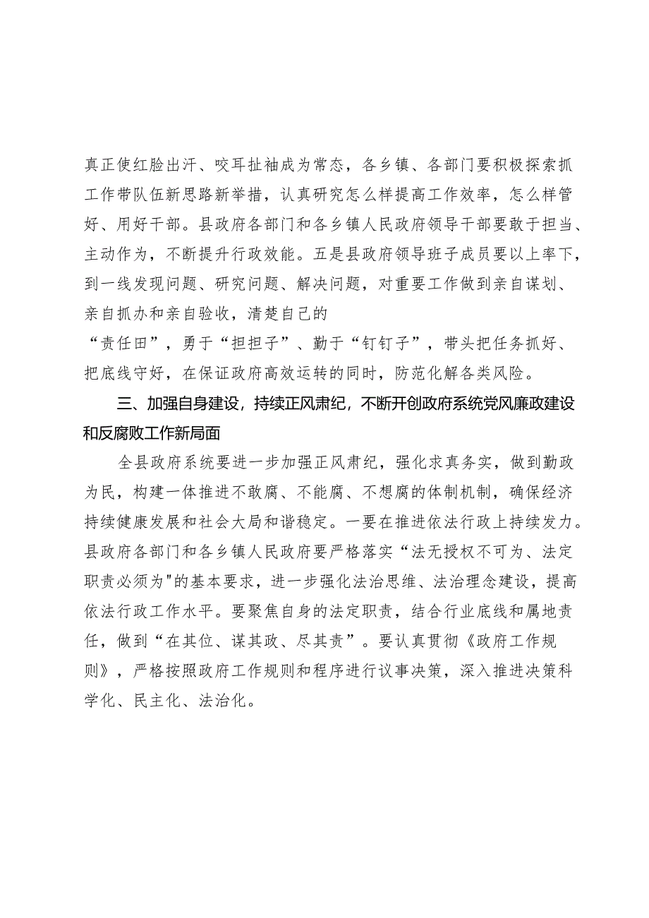 在2024年县政府廉政工作暨警示教育会议上的讲话2025.docx_第3页