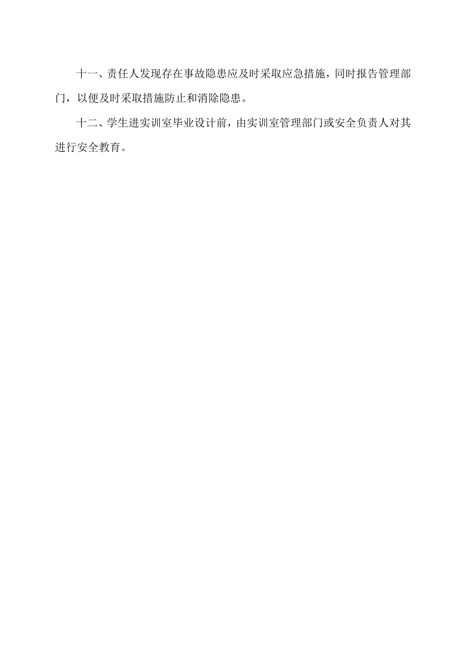 XX水利水电职业学院实训中心安全管理规定（2024年）.docx_第2页