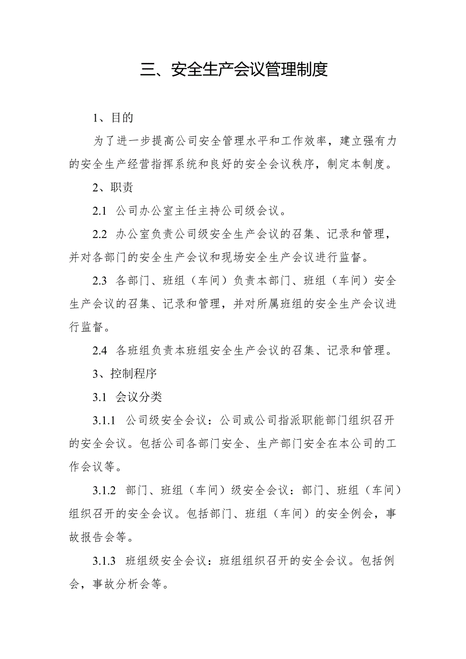 2024《化工企业安全生产标准化管理制度汇编-3安全生产会议管理制度》（修订稿）1.docx_第3页