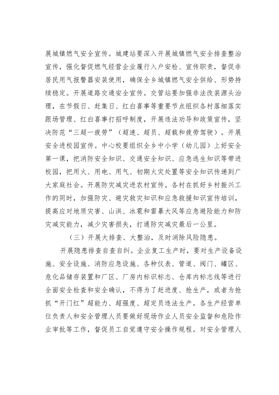 某某乡2024年安全生产“警示教育月”活动方案.docx_第3页