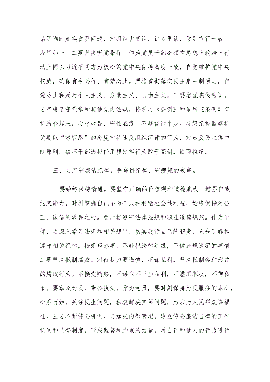 【党纪学习教育】严守“六大纪律”专题党课讲稿.docx_第3页