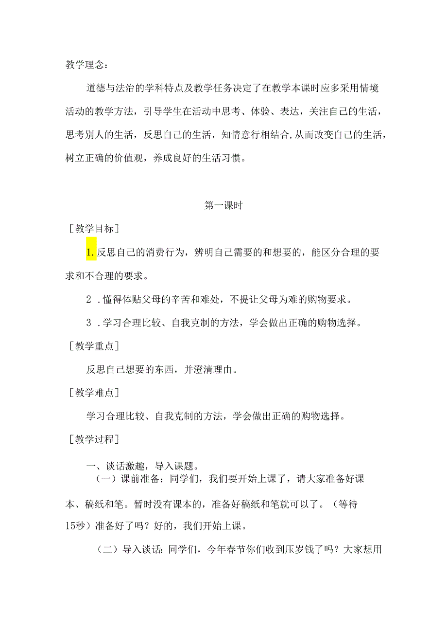 四年级下册2.5合理消费 教学设计（含两课时）.docx_第2页