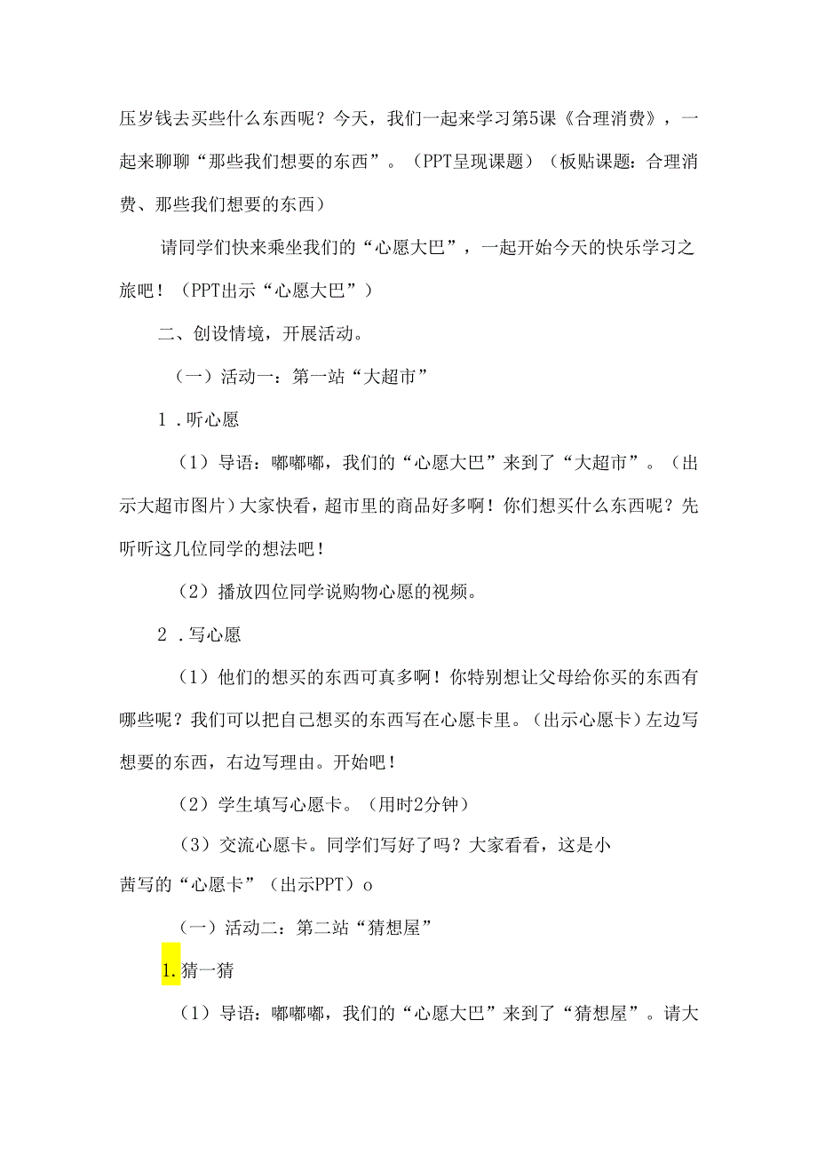 四年级下册2.5合理消费 教学设计（含两课时）.docx_第3页