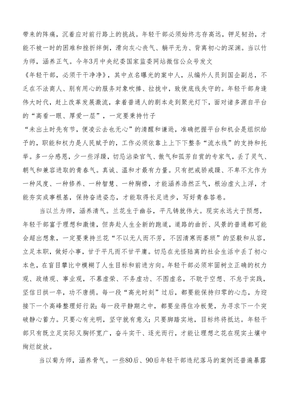 （7篇）2024年党纪学习教育的讲话提纲.docx_第3页