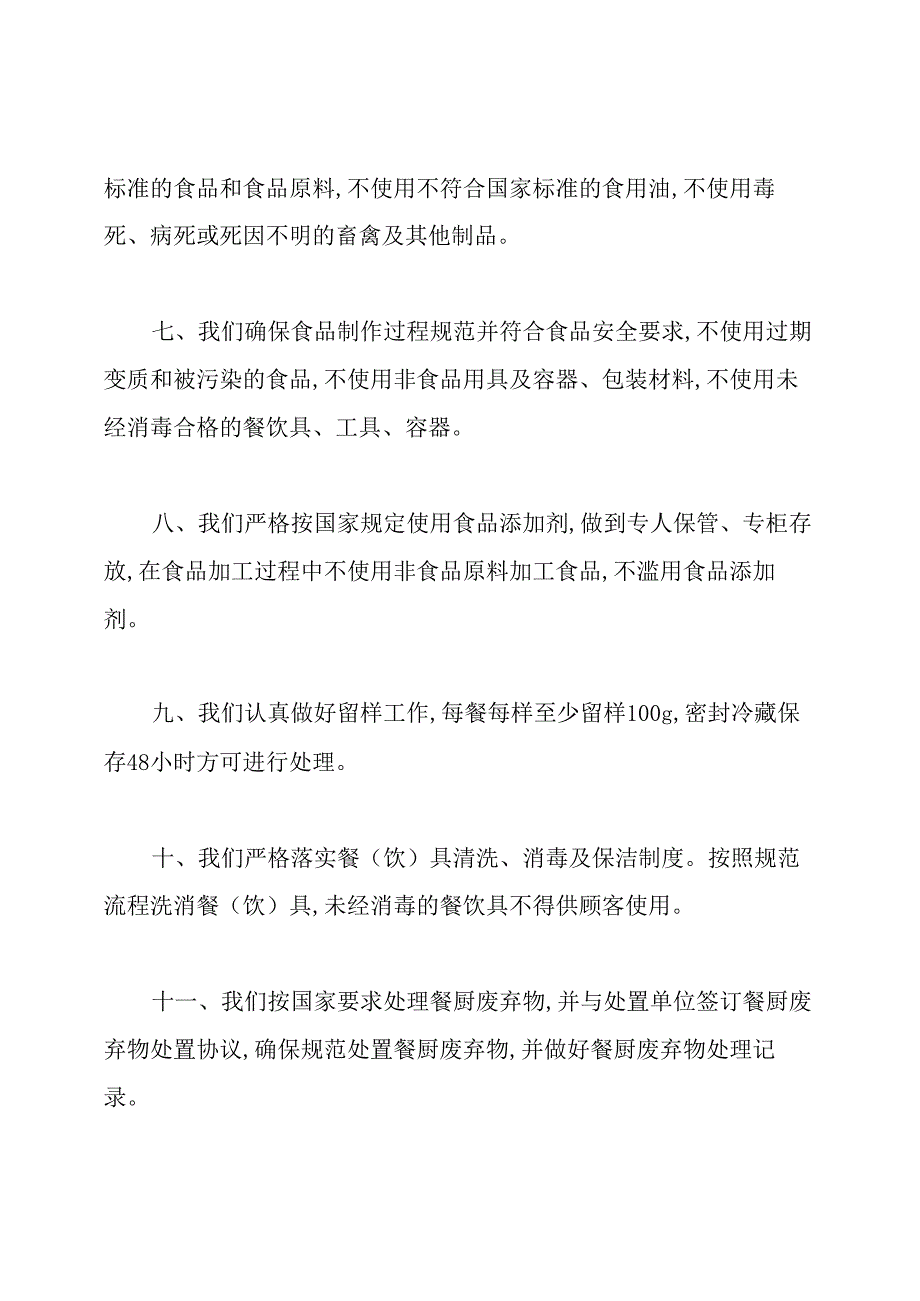 食堂食品采购承诺书.docx_第2页