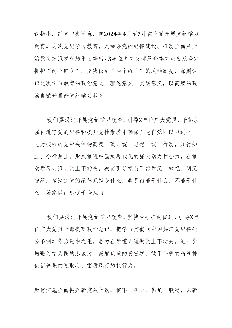 在2024年党纪学习教育动员部署会议上的领导动员讲话.docx_第2页