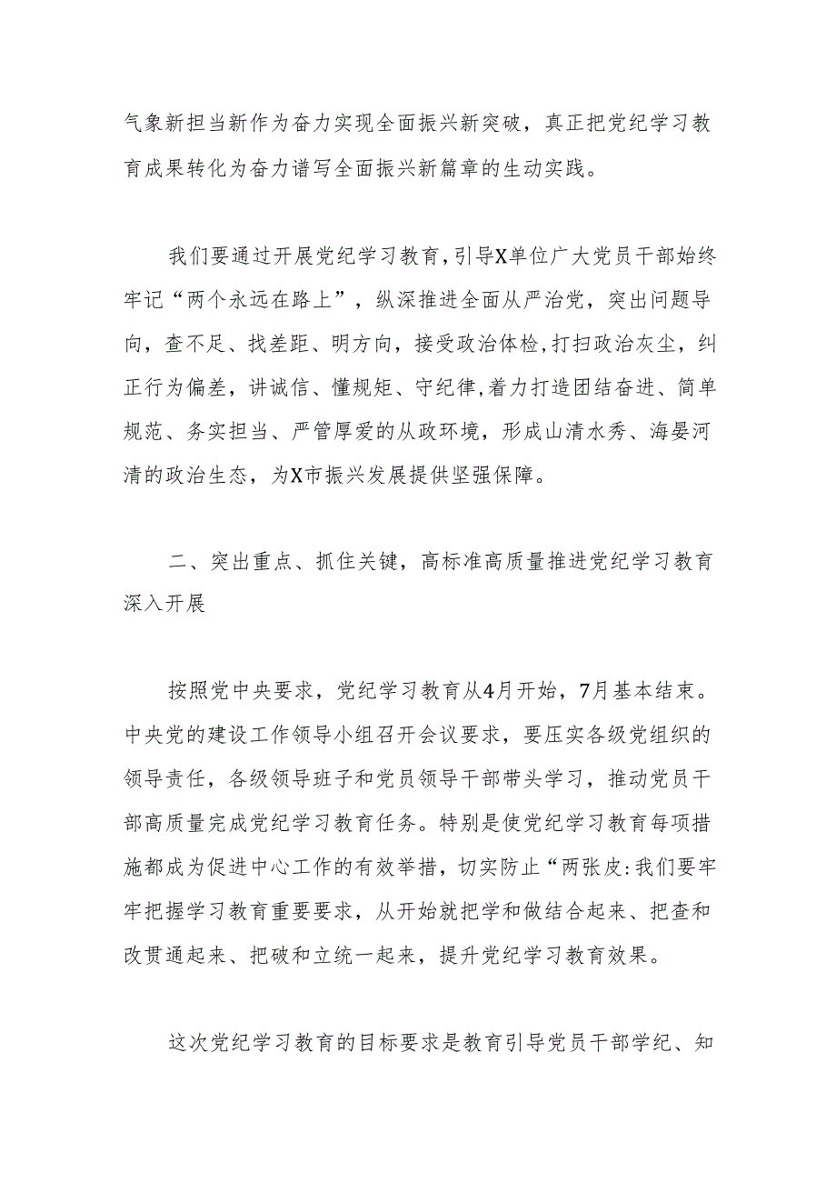 在2024年党纪学习教育动员部署会议上的领导动员讲话.docx_第3页