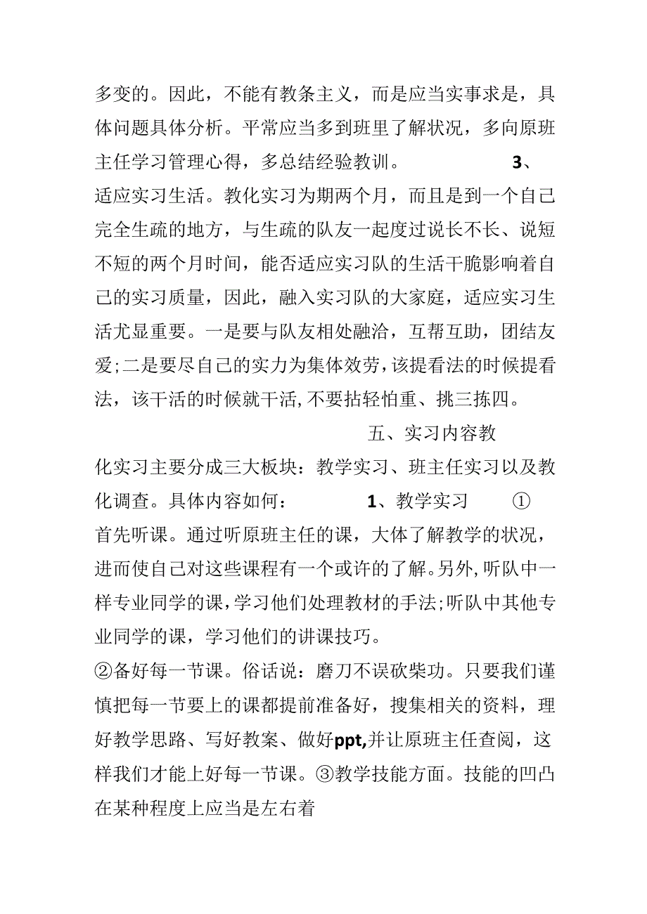 20xx有关教育实习计划范文.docx_第2页