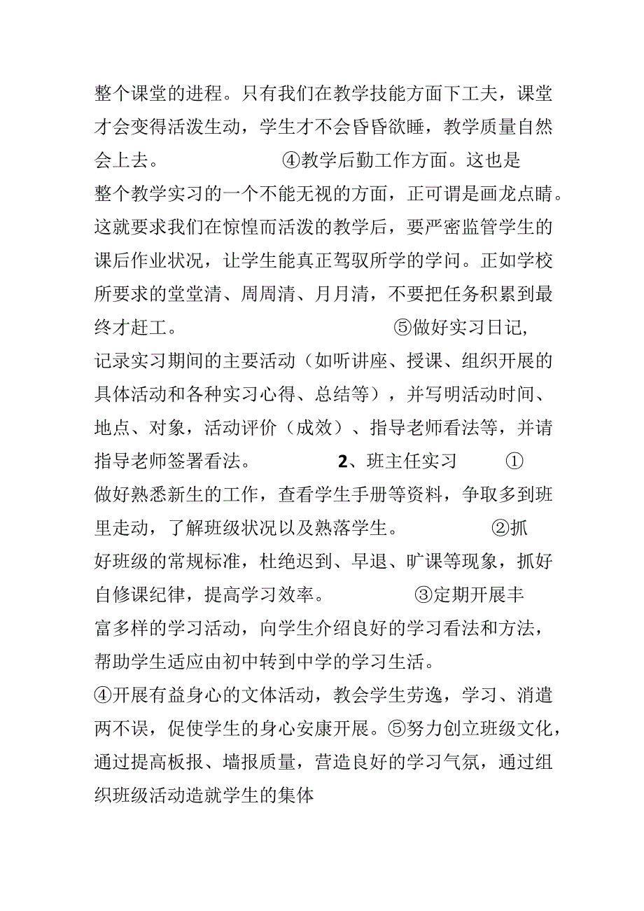 20xx有关教育实习计划范文.docx_第3页