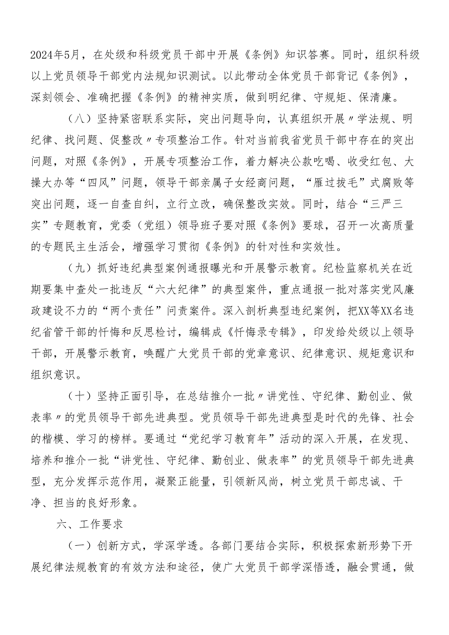 7篇汇编有关2024年度党纪学习教育工作方案.docx_第3页