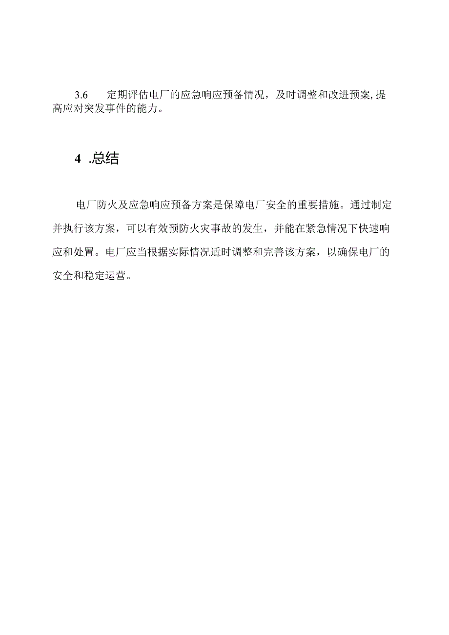 电厂防火及应急响应预备方案.docx_第3页