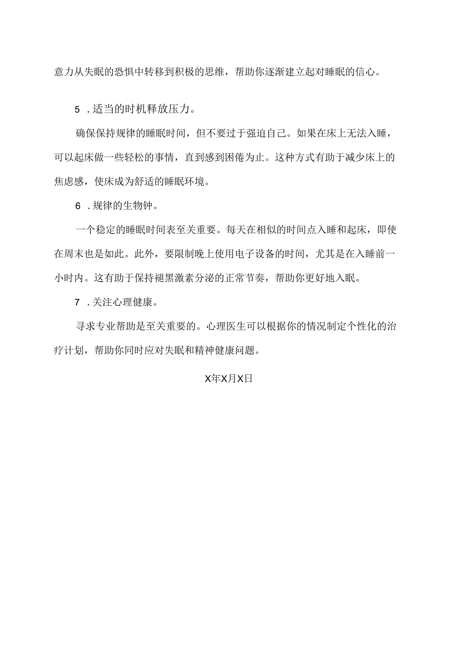 XX卫生健康职业学院大学生心理健康教育之失眠障碍（2024年）.docx_第3页